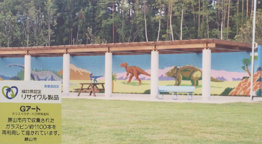 勝山市長尾山　恐竜公園壁画